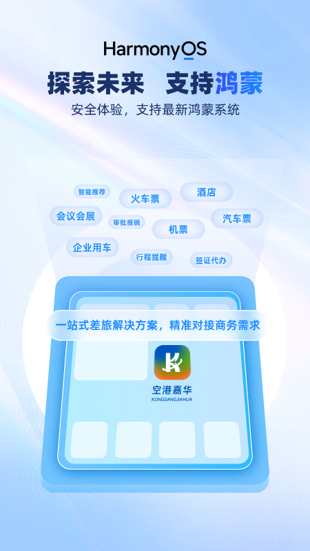精彩截图-空港嘉华2026官方新版