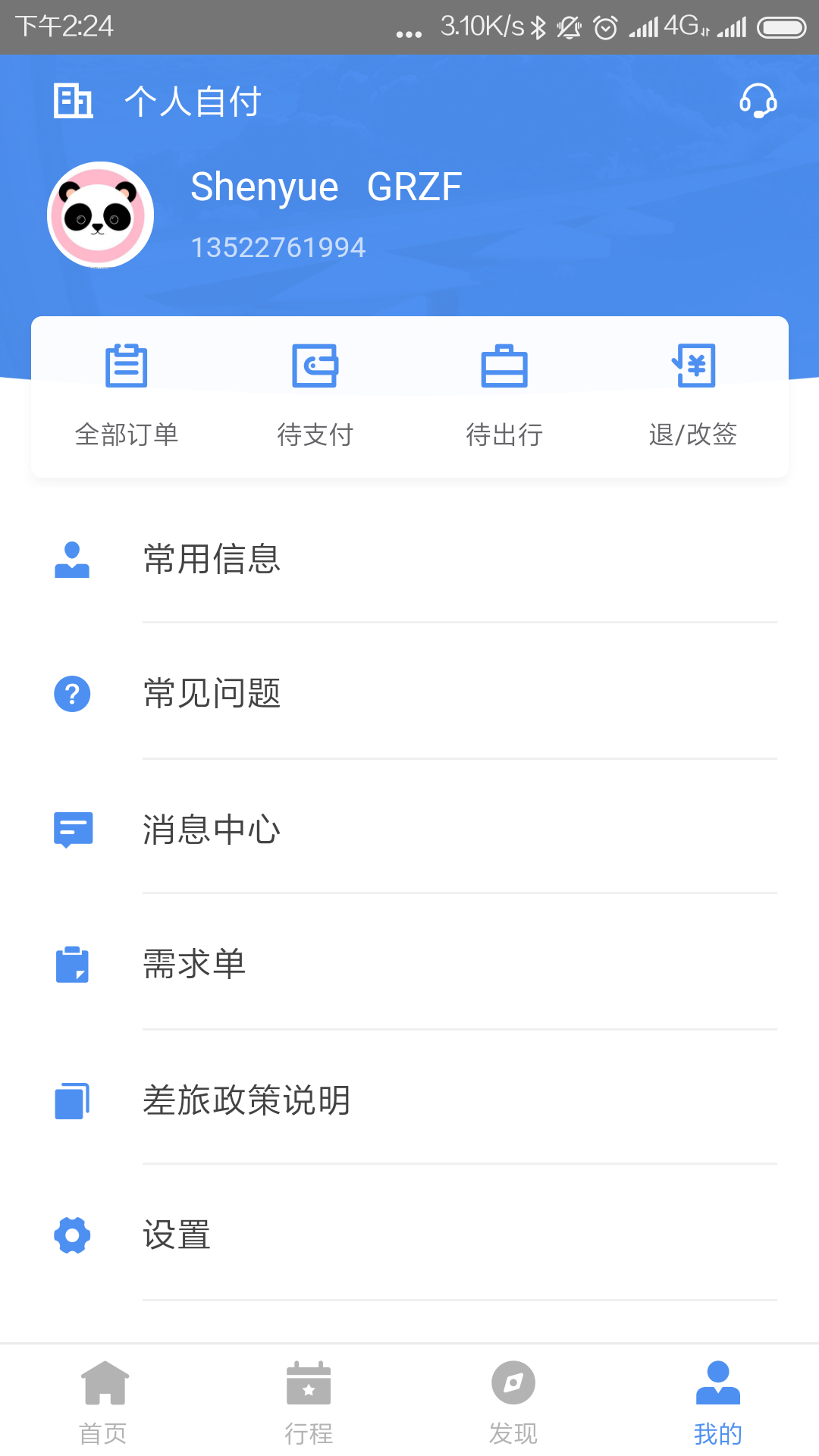 精彩截图-空港嘉华2025官方新版