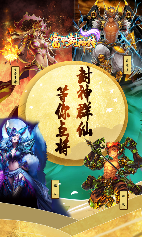 富甲封神传截图