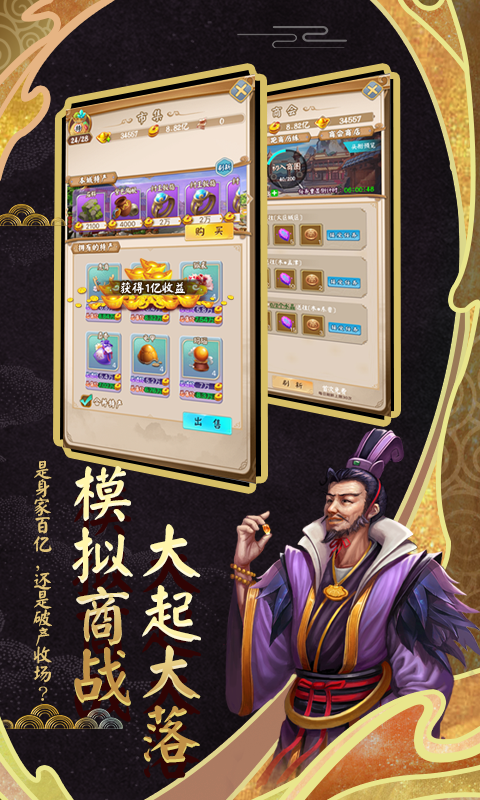 富甲封神传截图