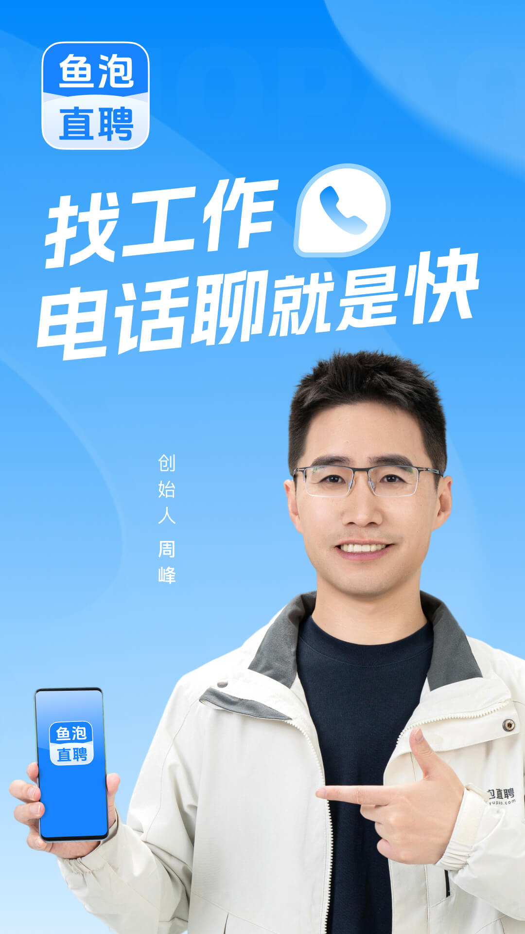 鱼泡直聘截图