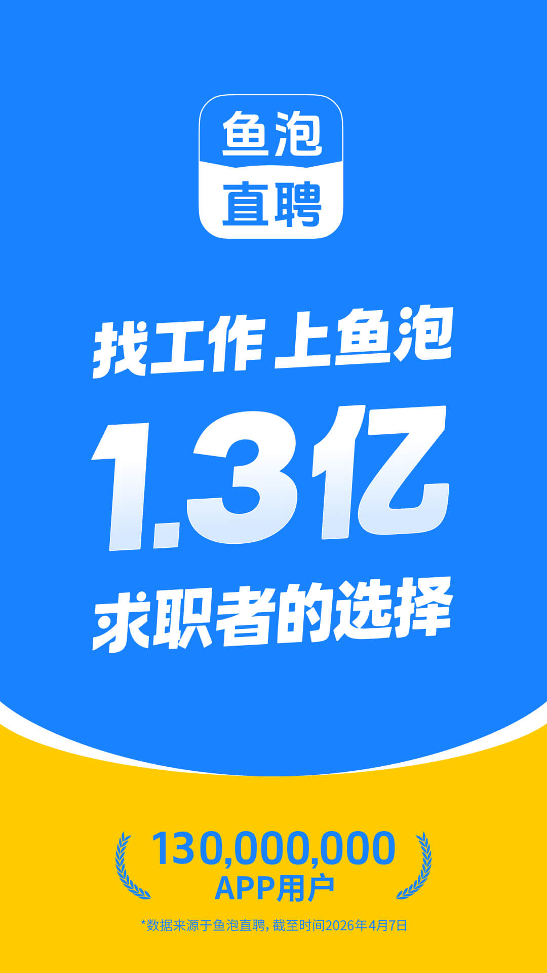 精彩截图-鱼泡直聘2026官方新版
