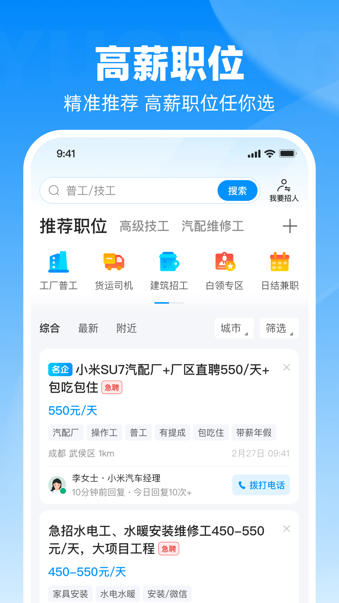 鱼泡直聘截图