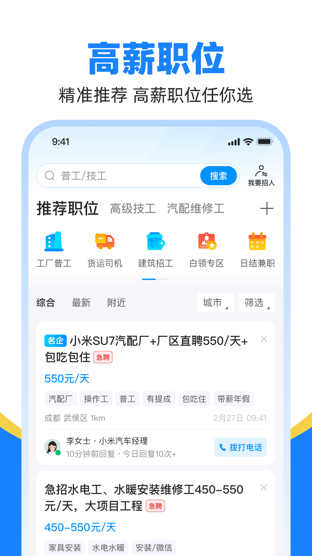 精彩截图-鱼泡直聘2025官方新版