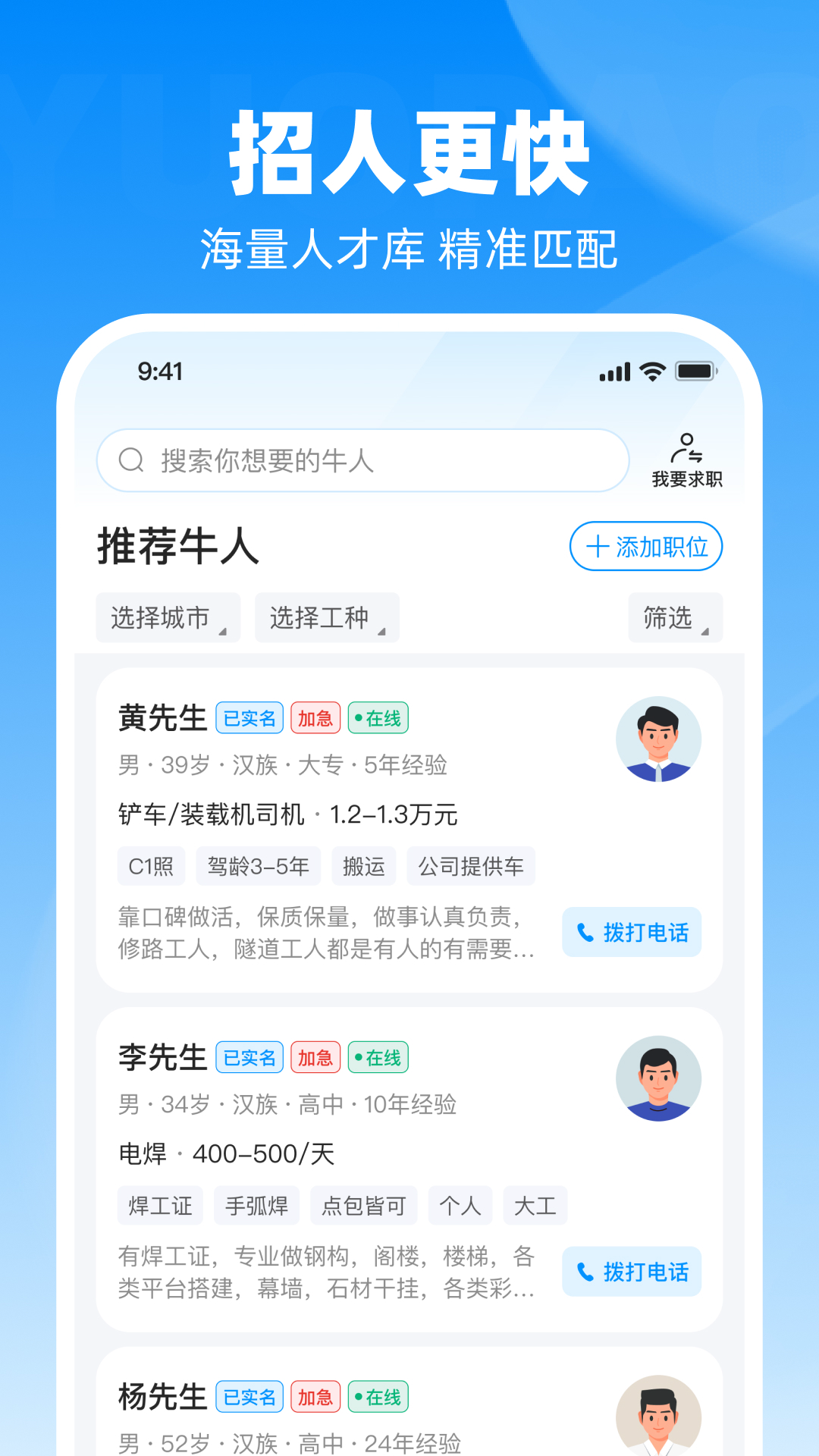 鱼泡直聘截图