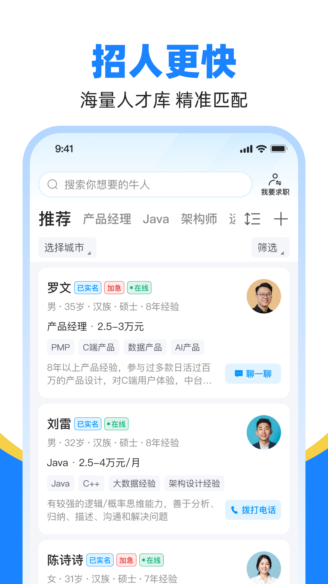 精彩截图-鱼泡直聘2025官方新版