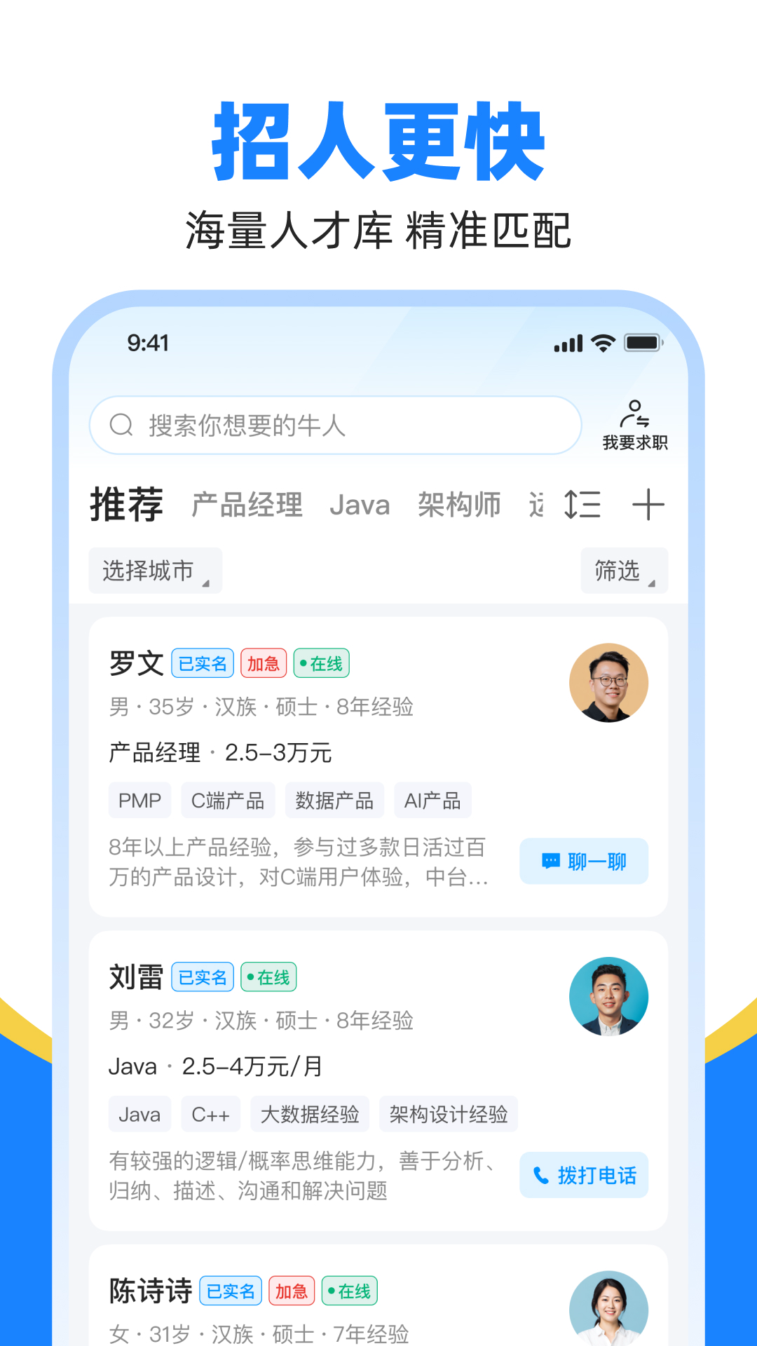 精彩截图-鱼泡直聘2025官方新版