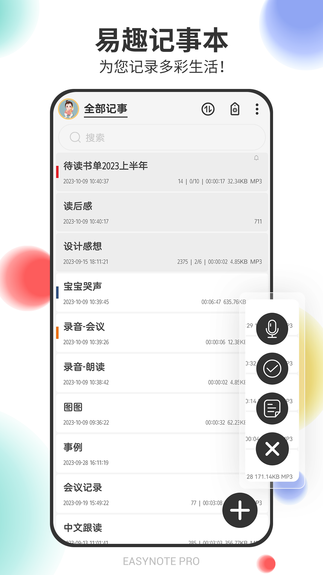 精彩截图-易趣记事本2025官方新版