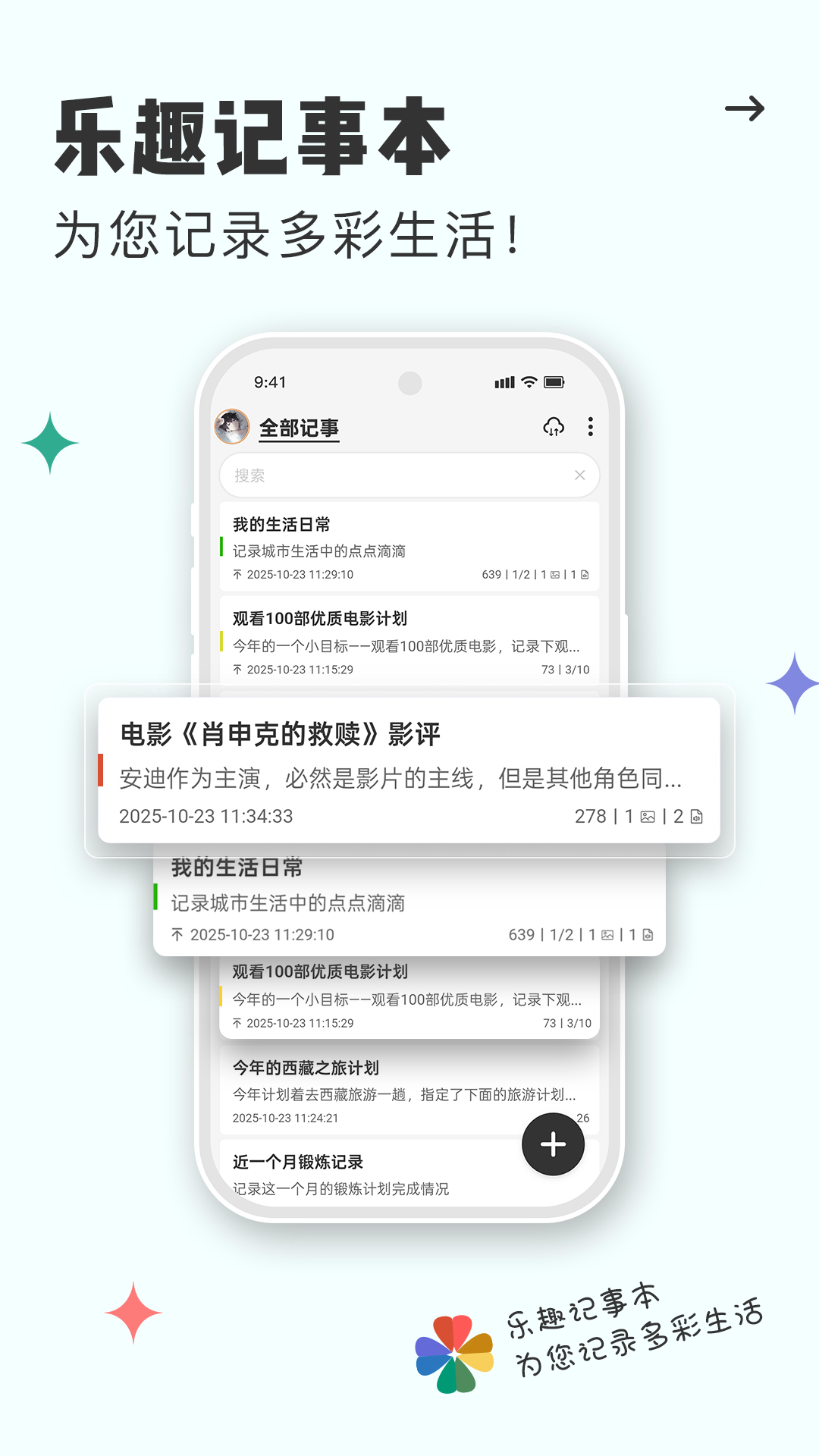 乐趣记事本 截图 1