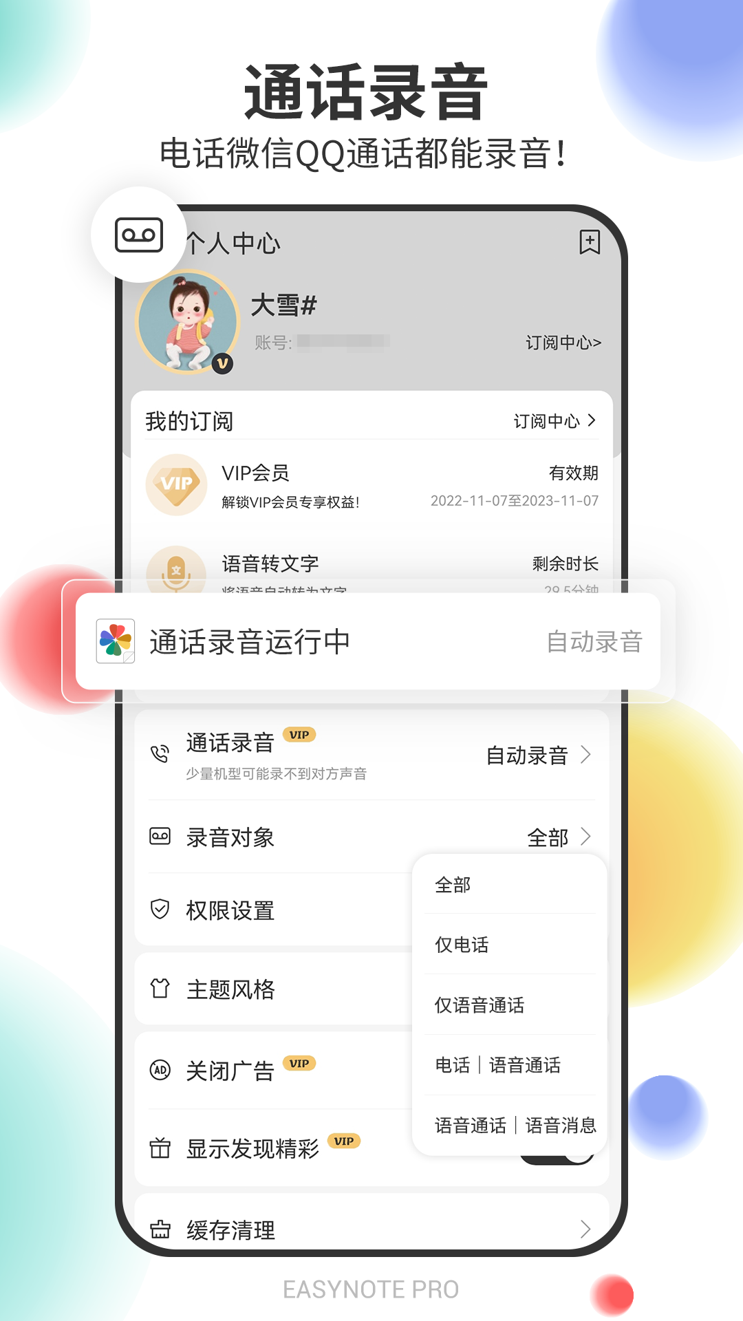 精彩截图-易趣记事本2025官方新版