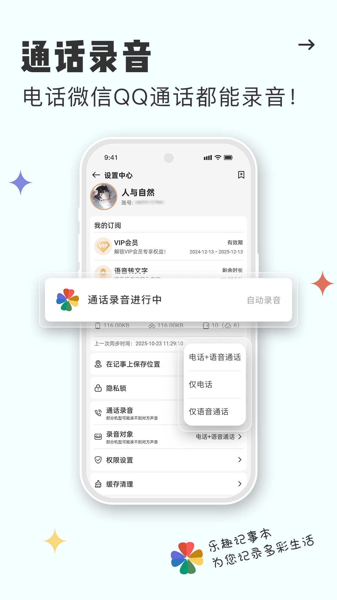 精彩截图-乐趣记事本2026官方新版