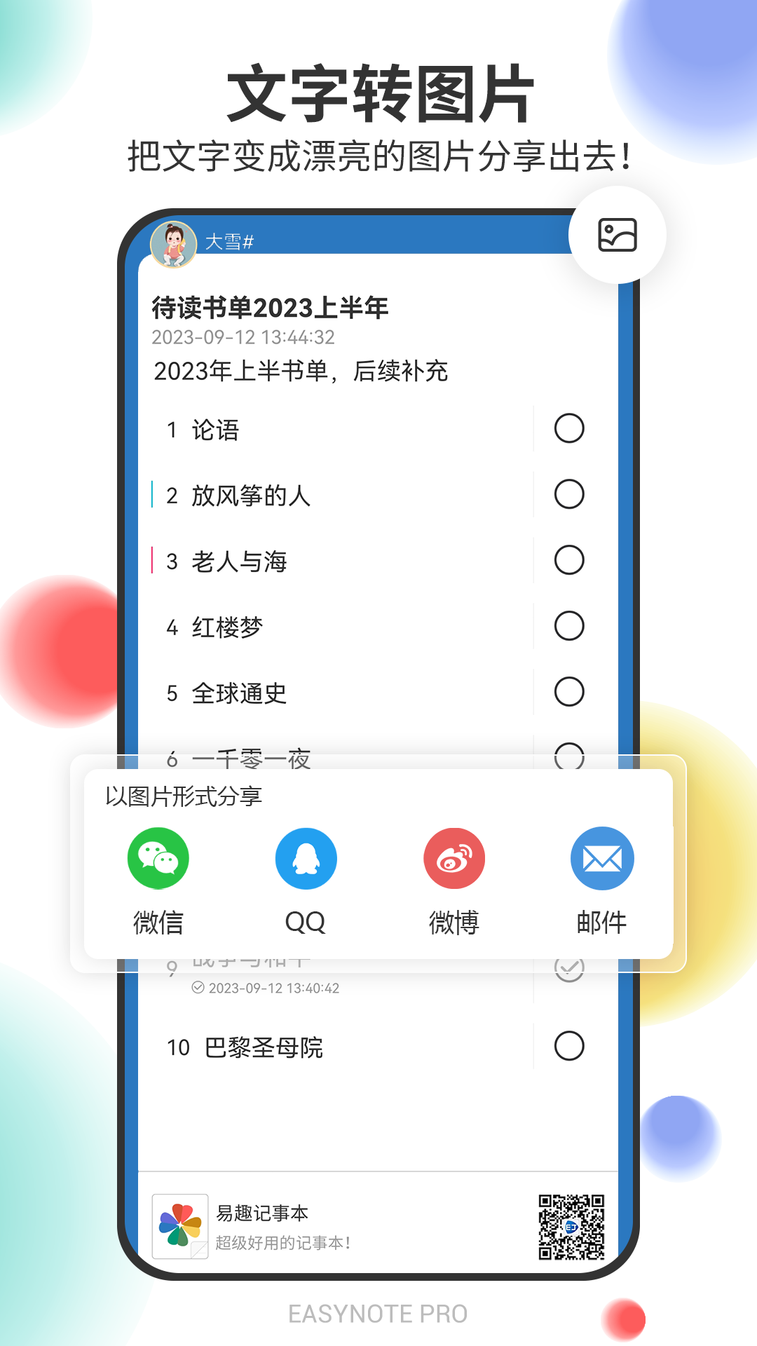 精彩截图-易趣记事本2025官方新版