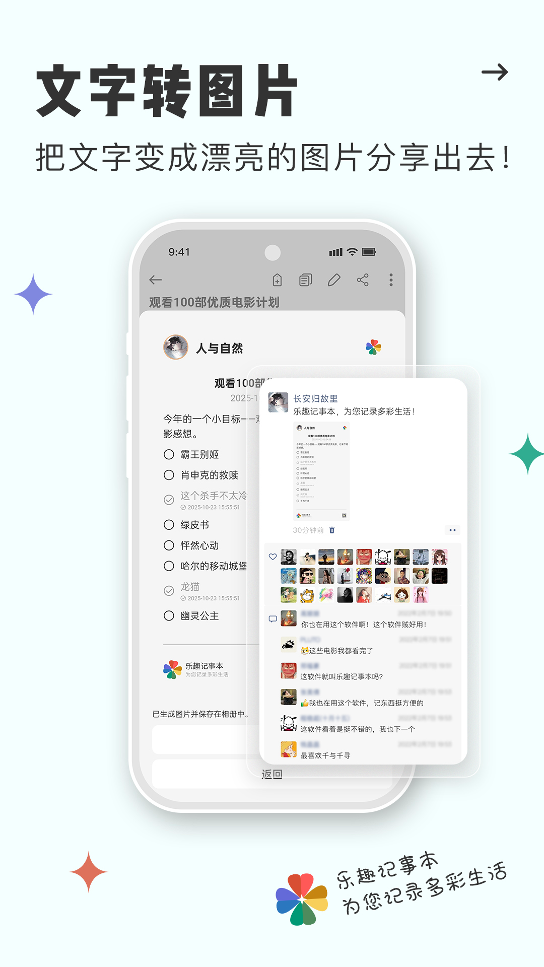 精彩截图-乐趣记事本2026官方新版