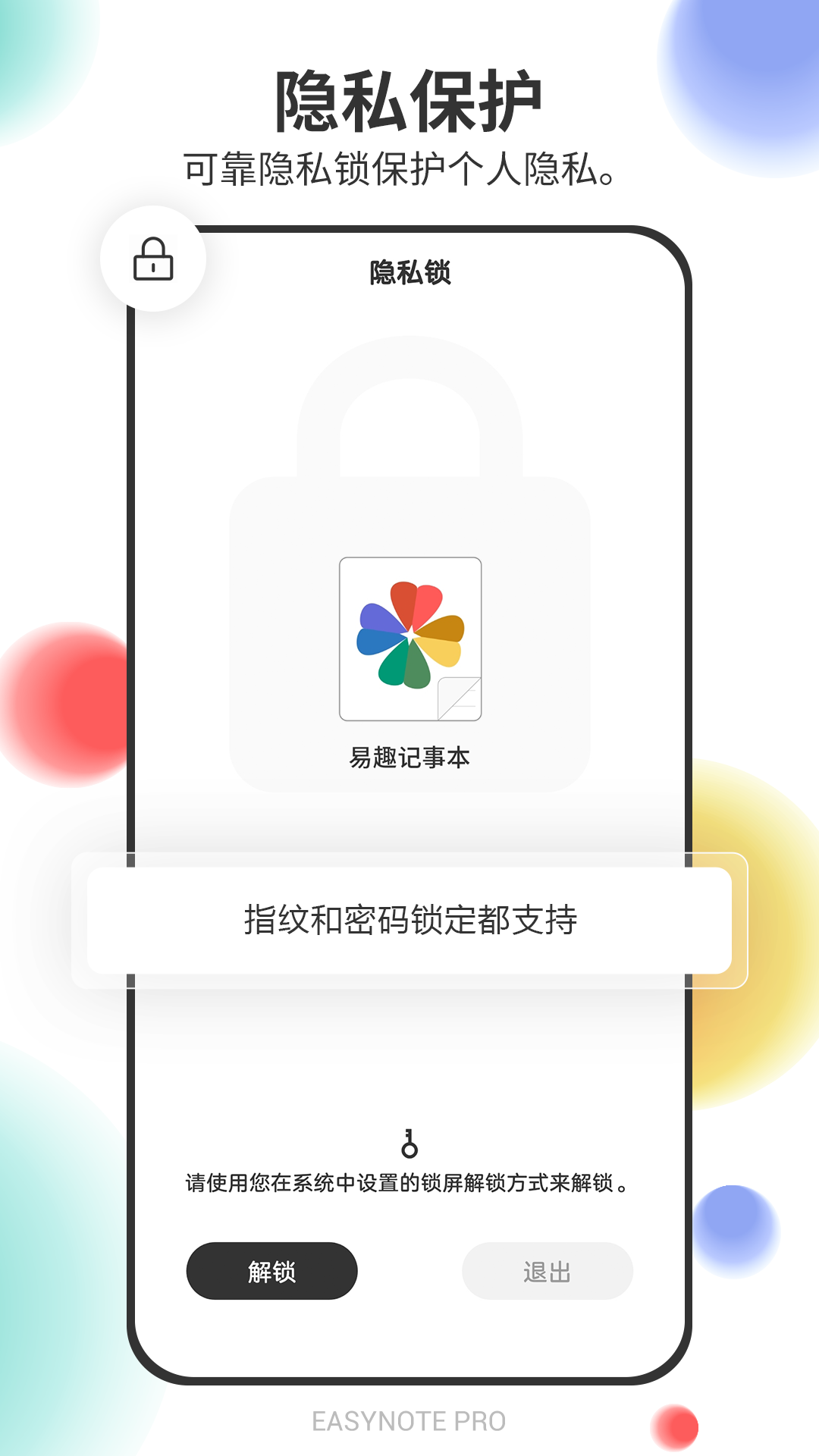 精彩截图-易趣记事本2025官方新版