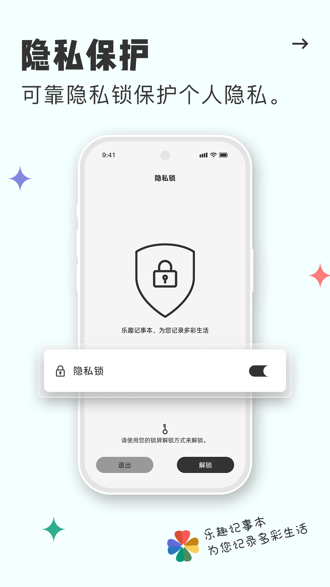 乐趣记事本 截图 4