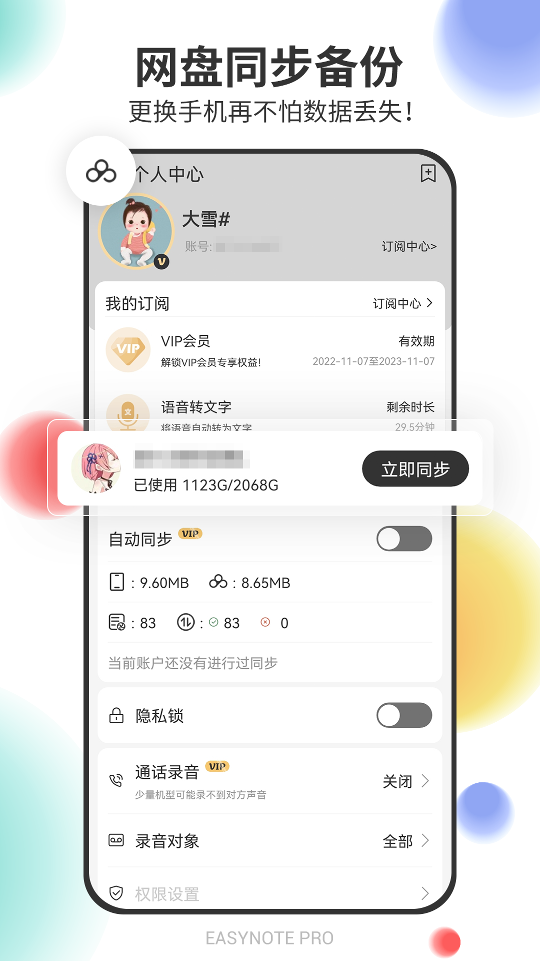 精彩截图-易趣记事本2025官方新版