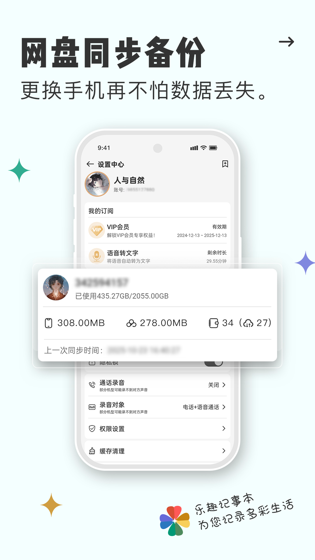 乐趣记事本 截图 5