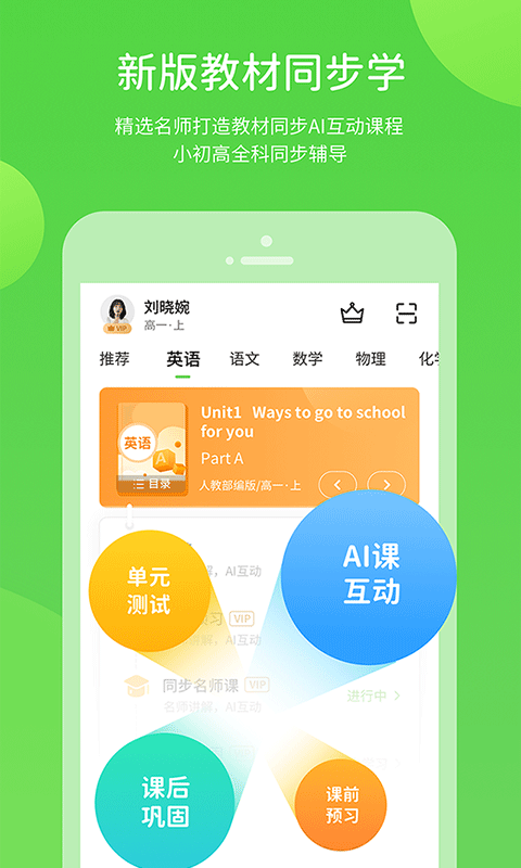 精彩截图-鲁教学习数字资源2026官方新版