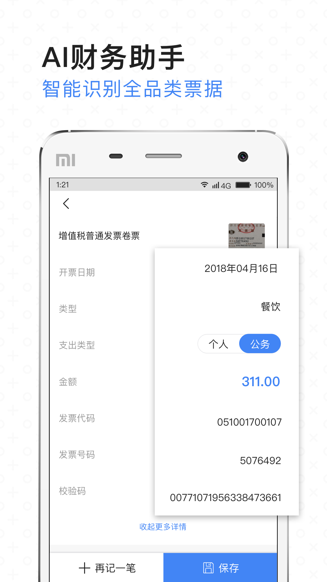 精彩截图-票小秘2025官方新版