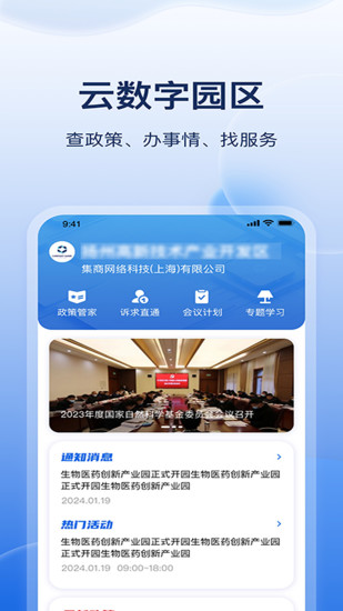 精彩截图-云数字园区2024官方新版
