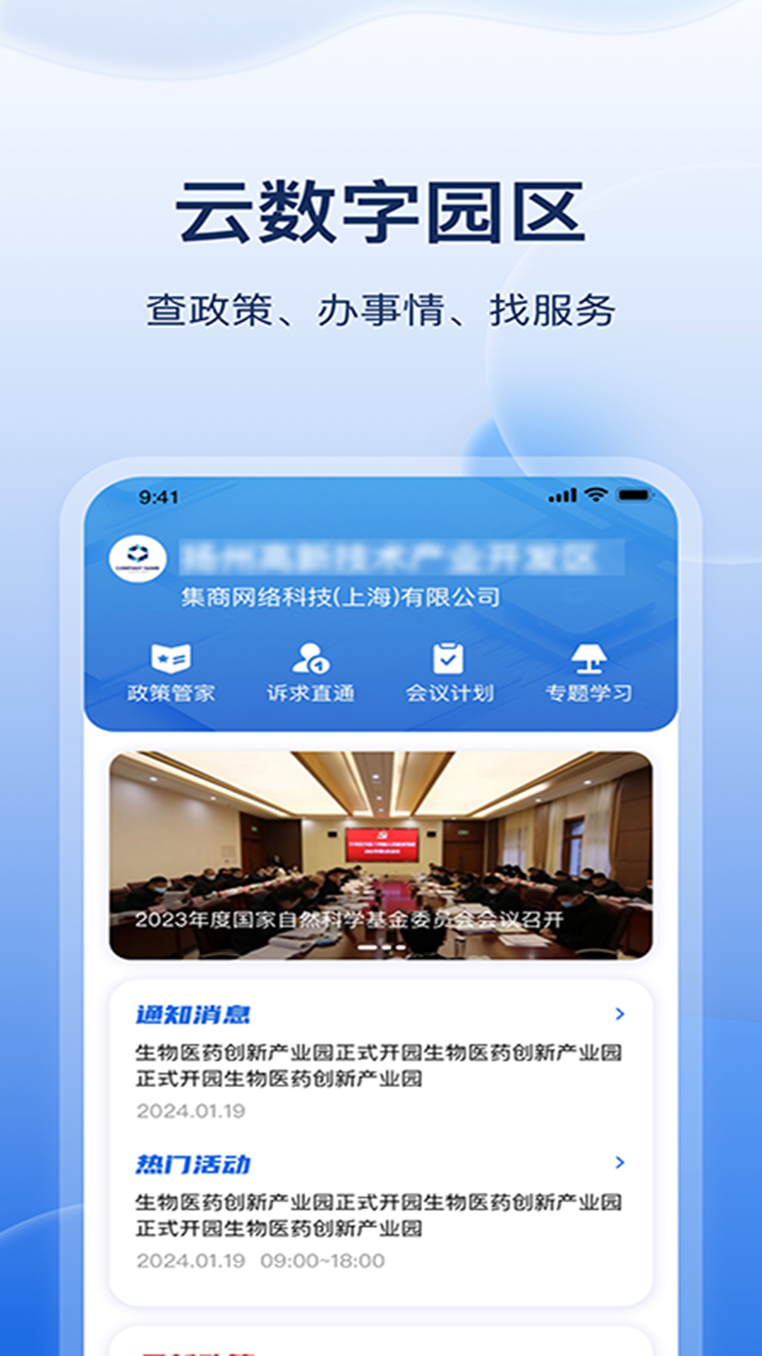 精彩截图-云数字园区2025官方新版