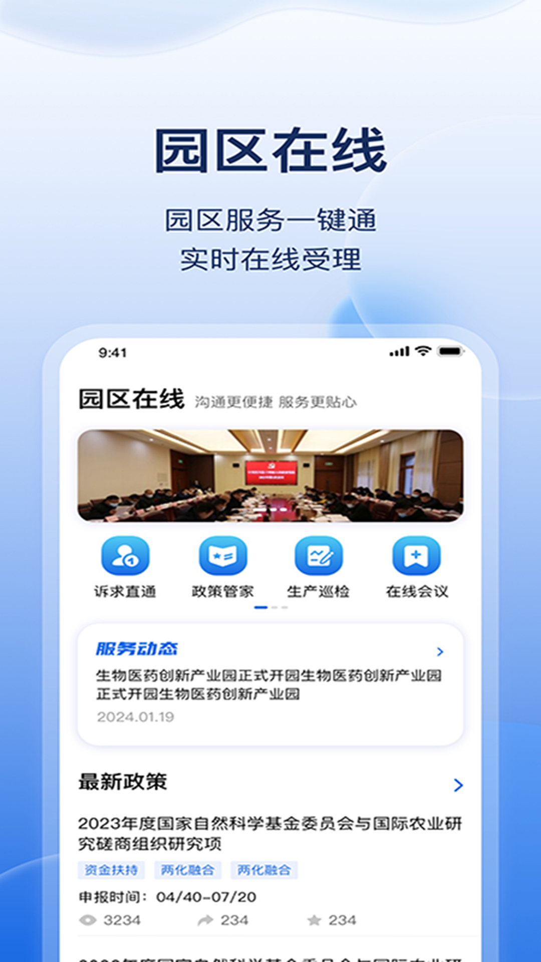精彩截图-云数字园区2025官方新版