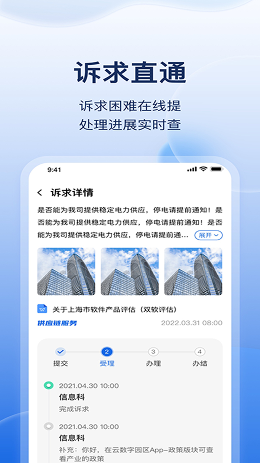 精彩截图-云数字园区2025官方新版