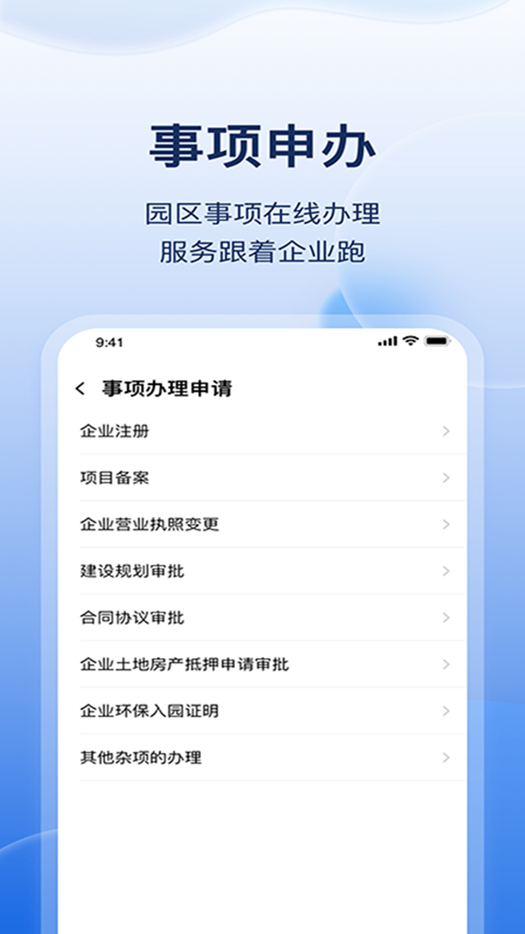 精彩截图-云数字园区2025官方新版