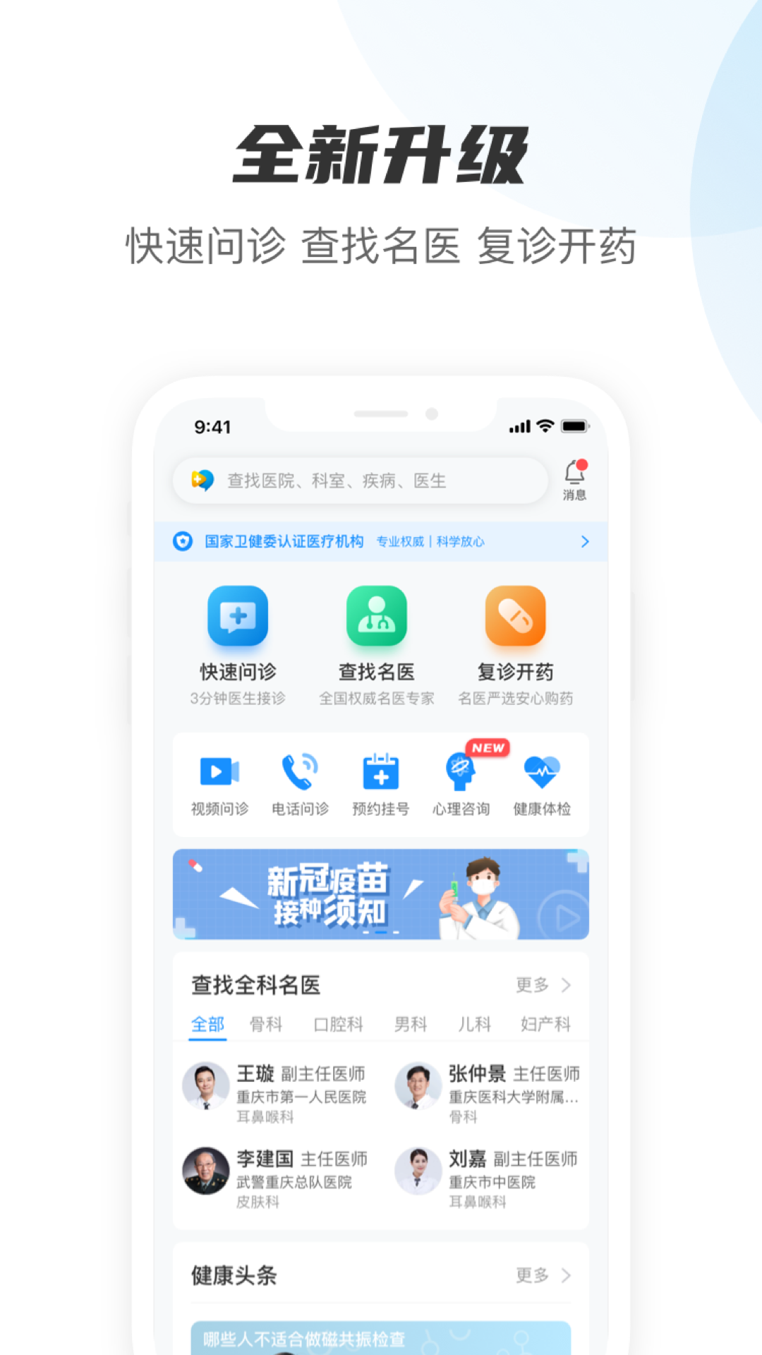 精彩截图-名医在线2025官方新版