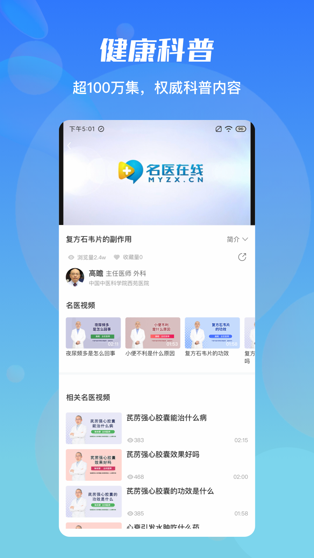 精彩截图-名医在线2025官方新版