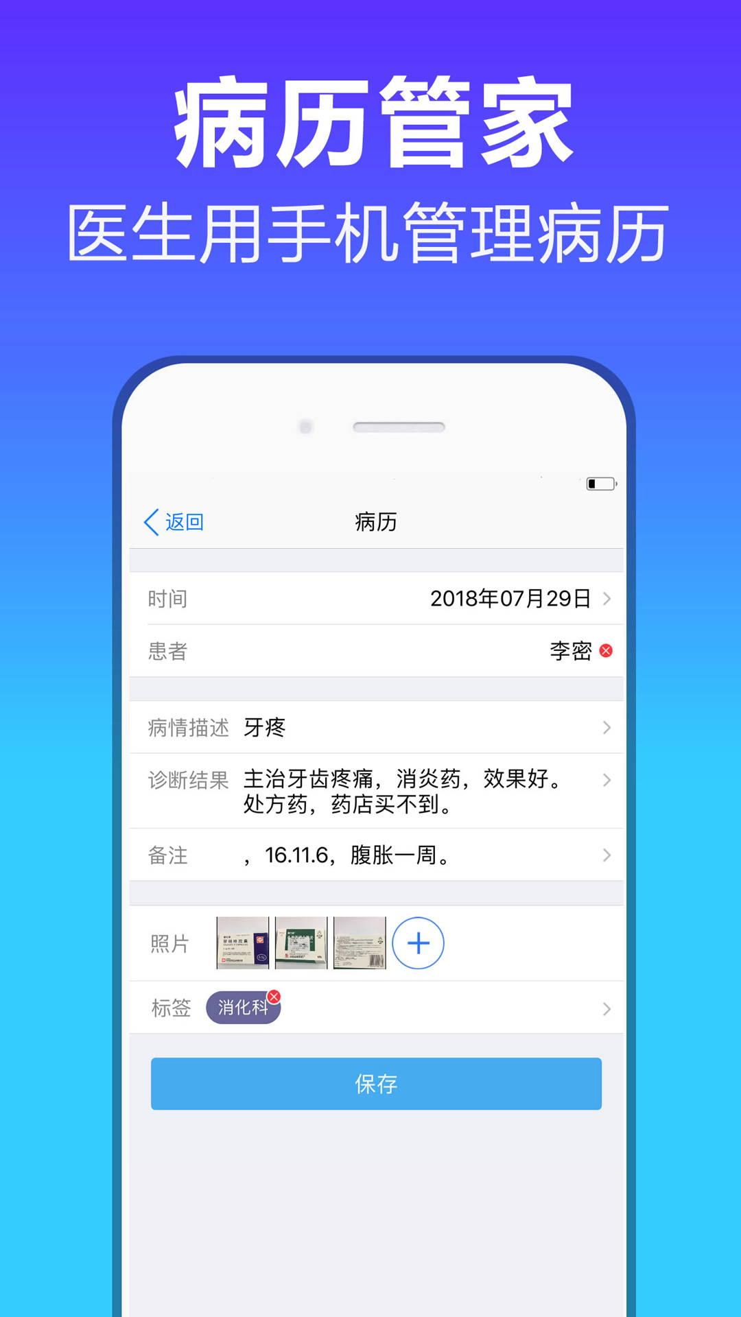 精彩截图-病历管家2025官方新版