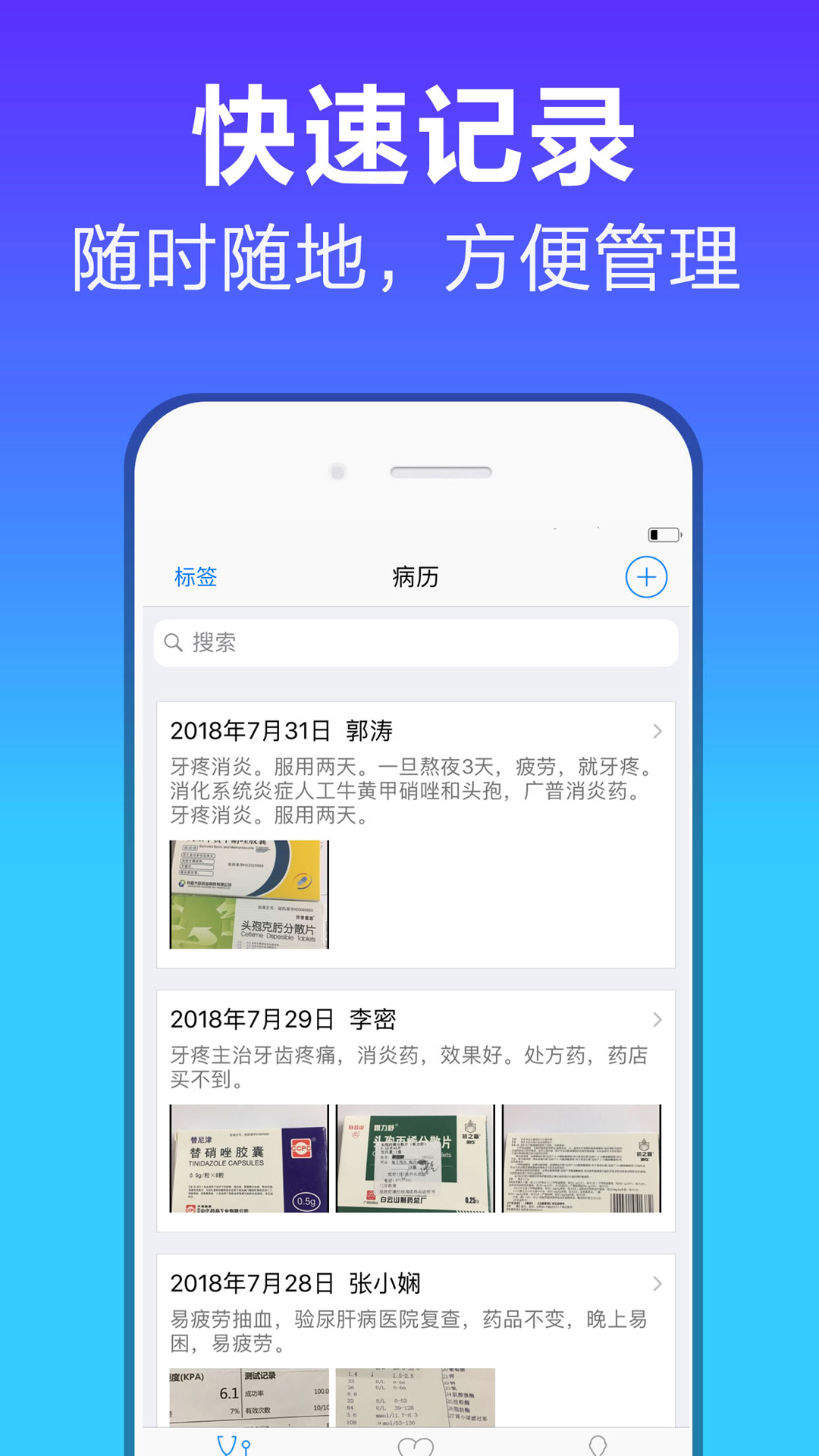 精彩截图-病历管家2025官方新版