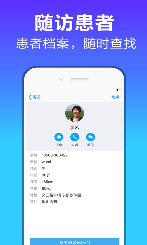 精彩截图-病历管家2026官方新版