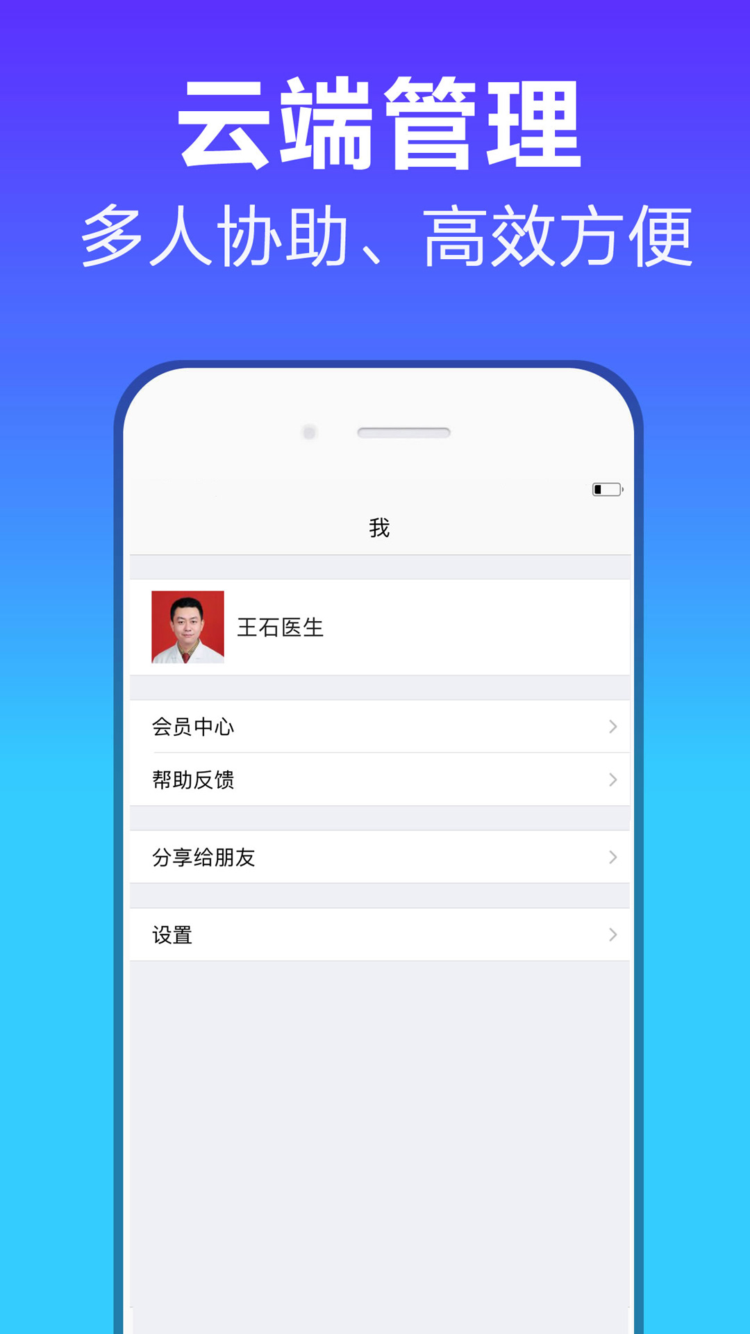精彩截图-病历管家2025官方新版