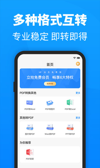 迅捷PDF转换器手机APP