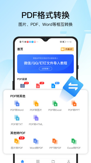 精彩截图-迅捷PDF转换器2024官方新版