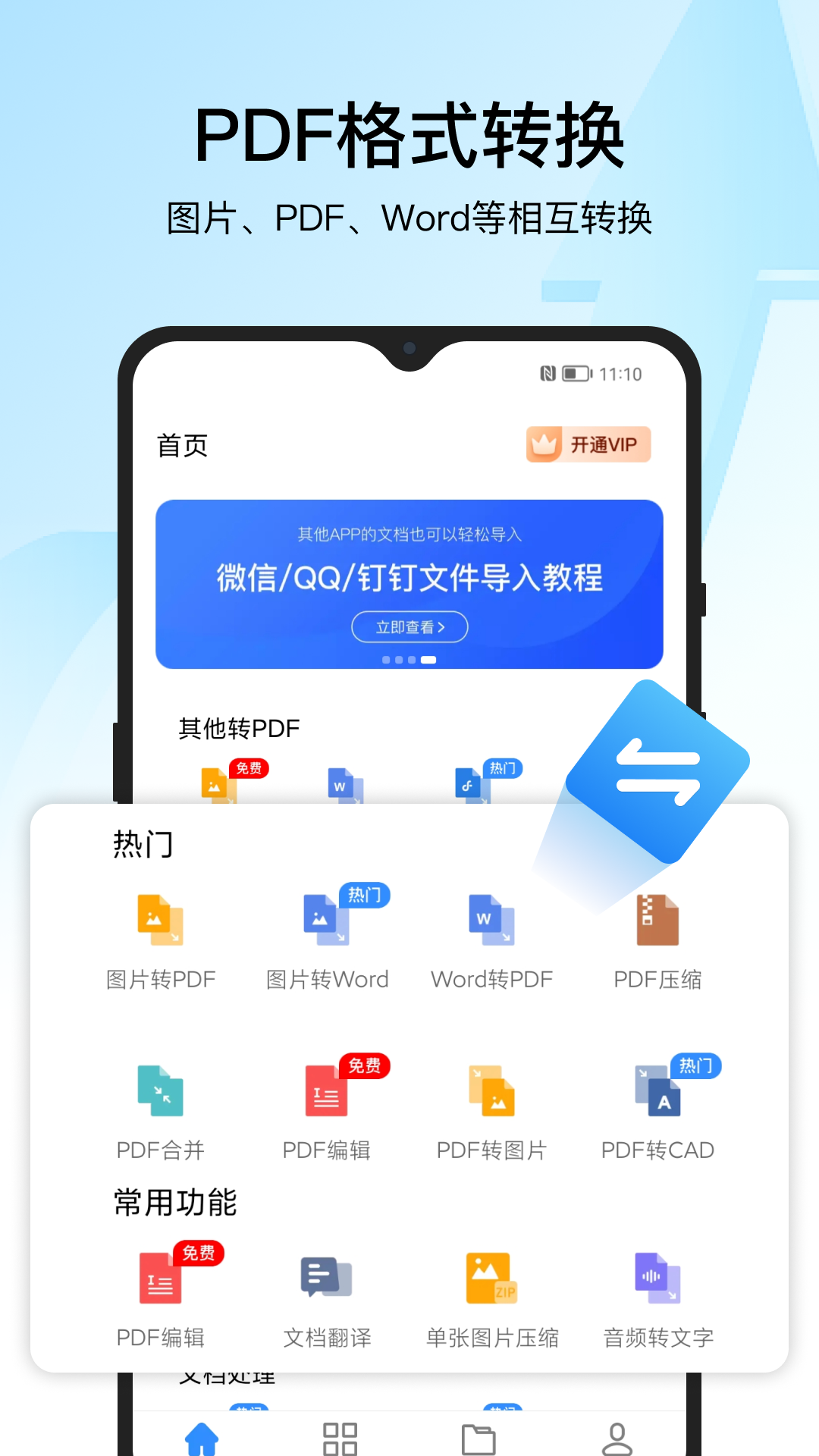 精彩截图-迅捷PDF转换器2025官方新版