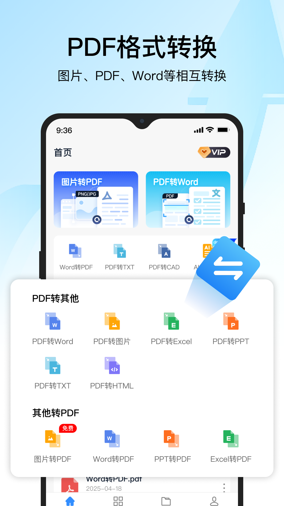 精彩截图-迅捷PDF转换器2025官方新版