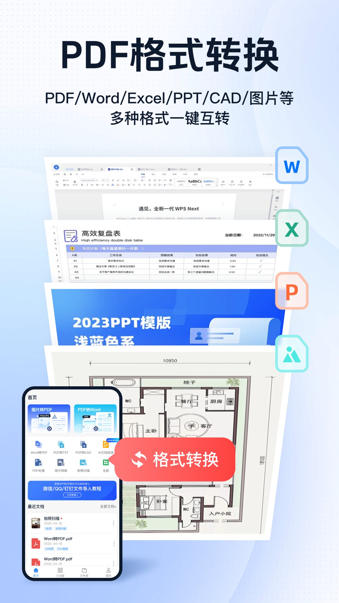 精彩截图-迅捷PDF转换器2026官方新版