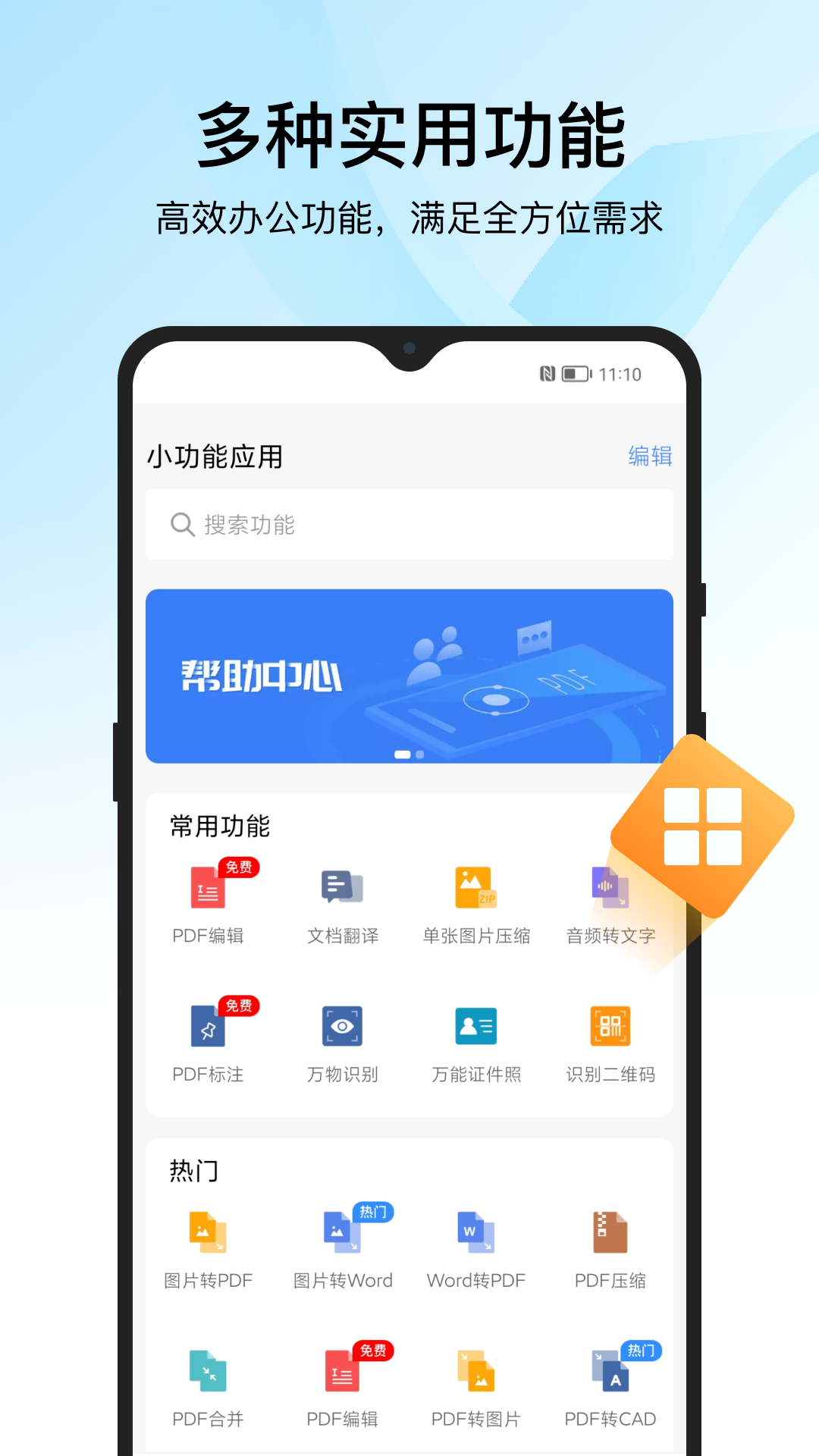 精彩截图-迅捷PDF转换器2025官方新版