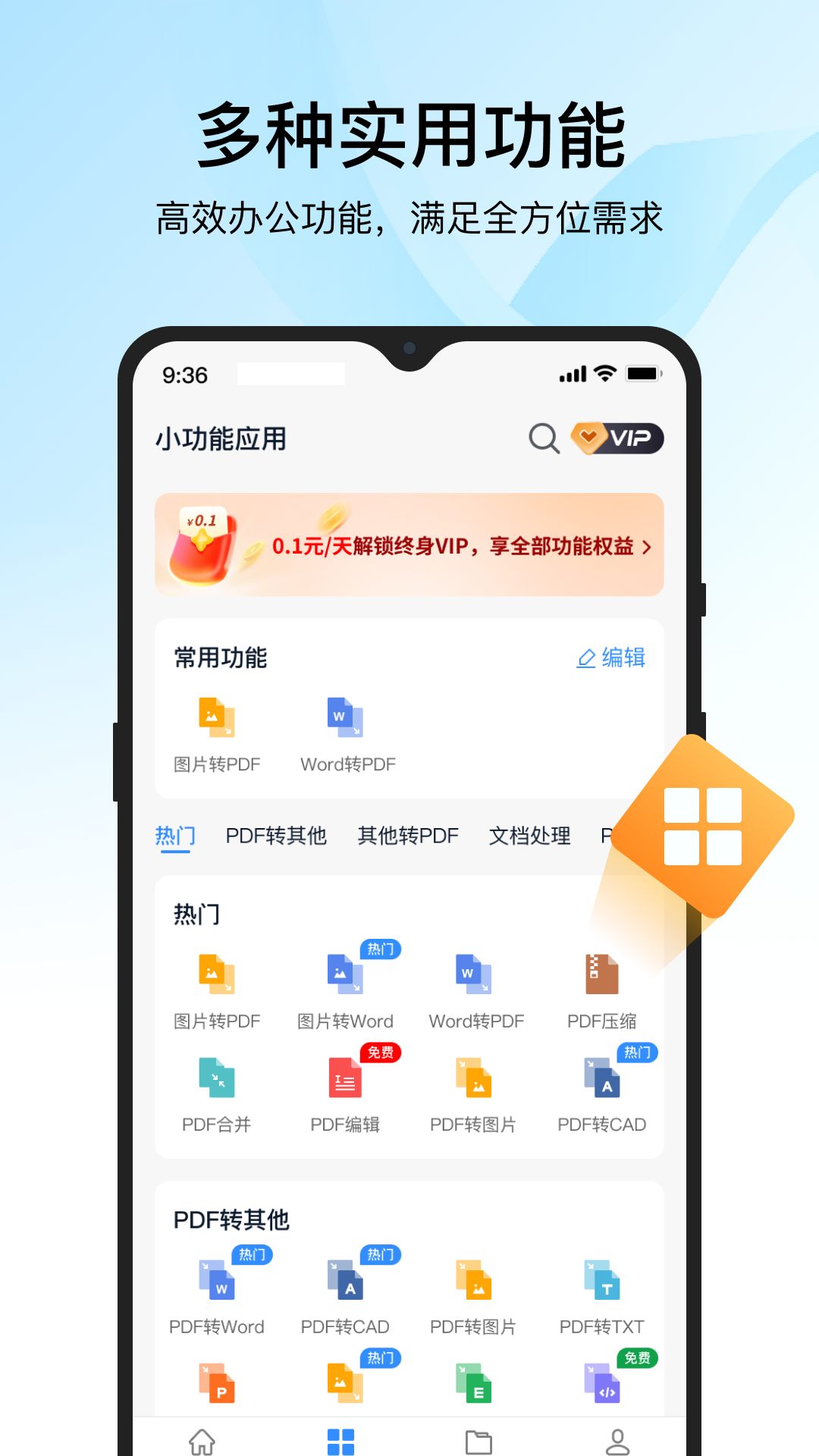 精彩截图-迅捷PDF转换器2025官方新版