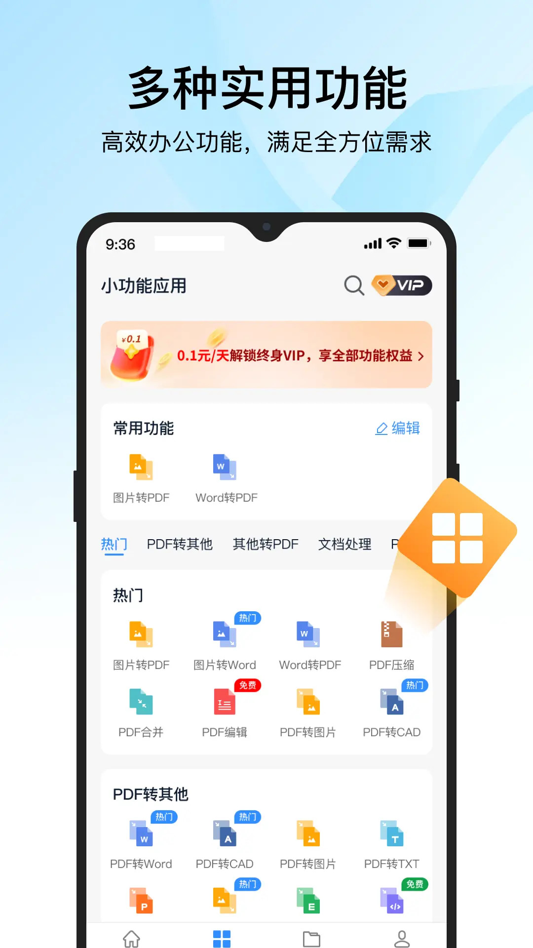 精彩截图-迅捷PDF转换器2025官方新版