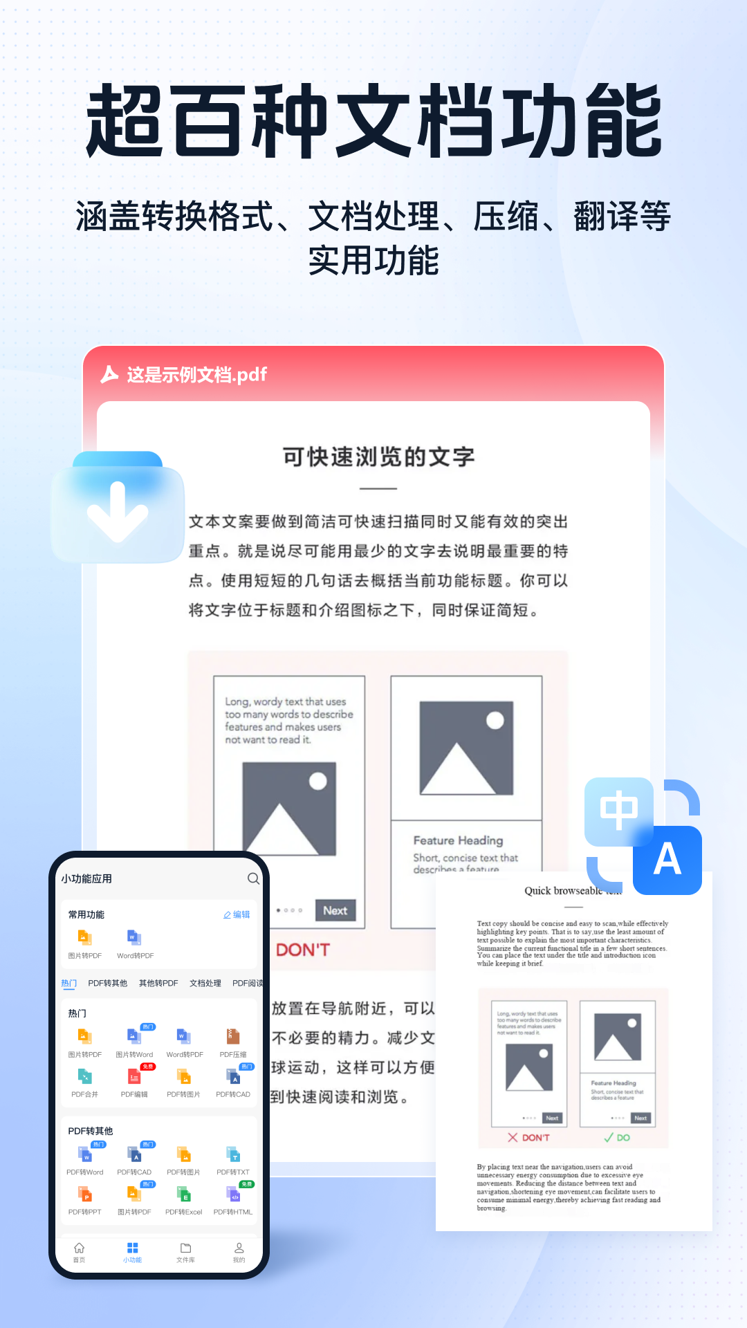 精彩截图-迅捷PDF转换器2025官方新版
