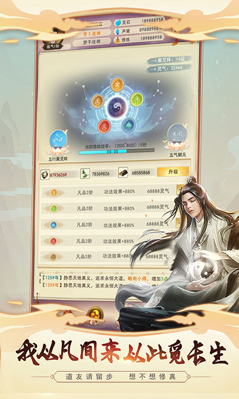 想不想修真截图