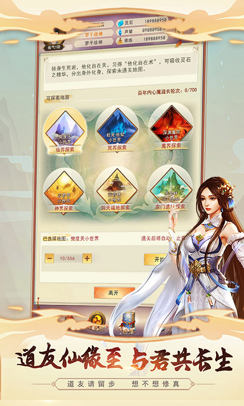 精彩截图-想不想修真2026官方新版