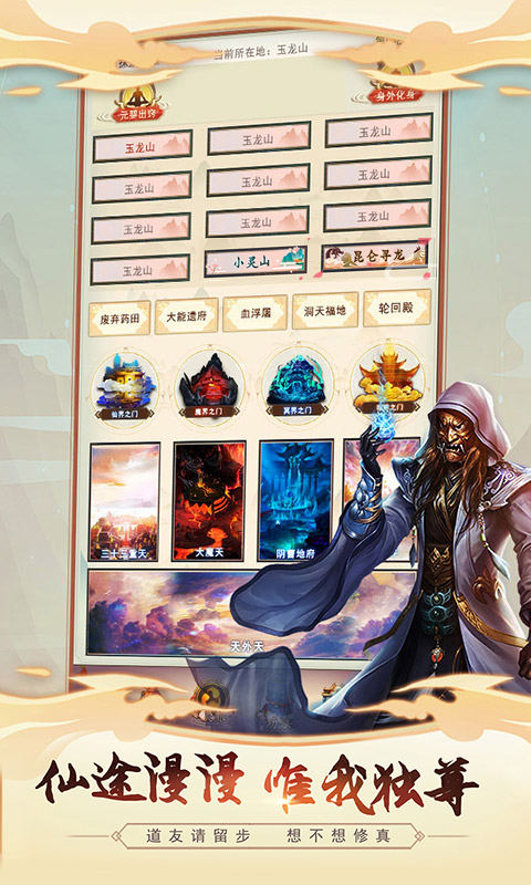 精彩截图-想不想修真2026官方新版