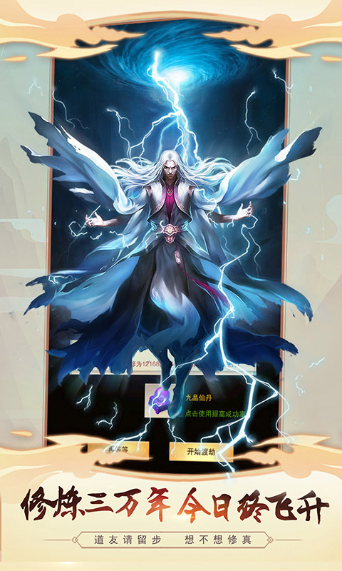 精彩截图-想不想修真2026官方新版