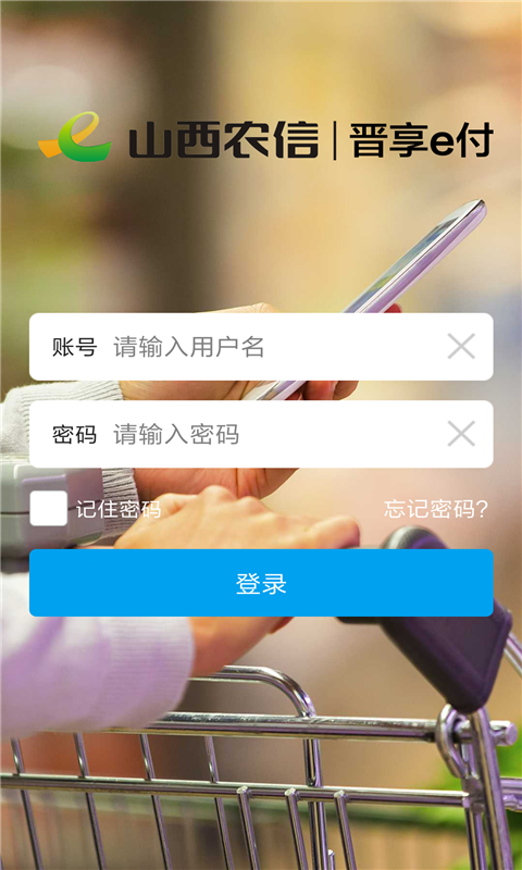精彩截图-晋享e付2025官方新版