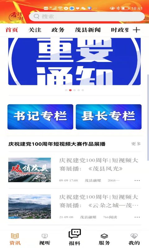 精彩截图-看茂县2026官方新版