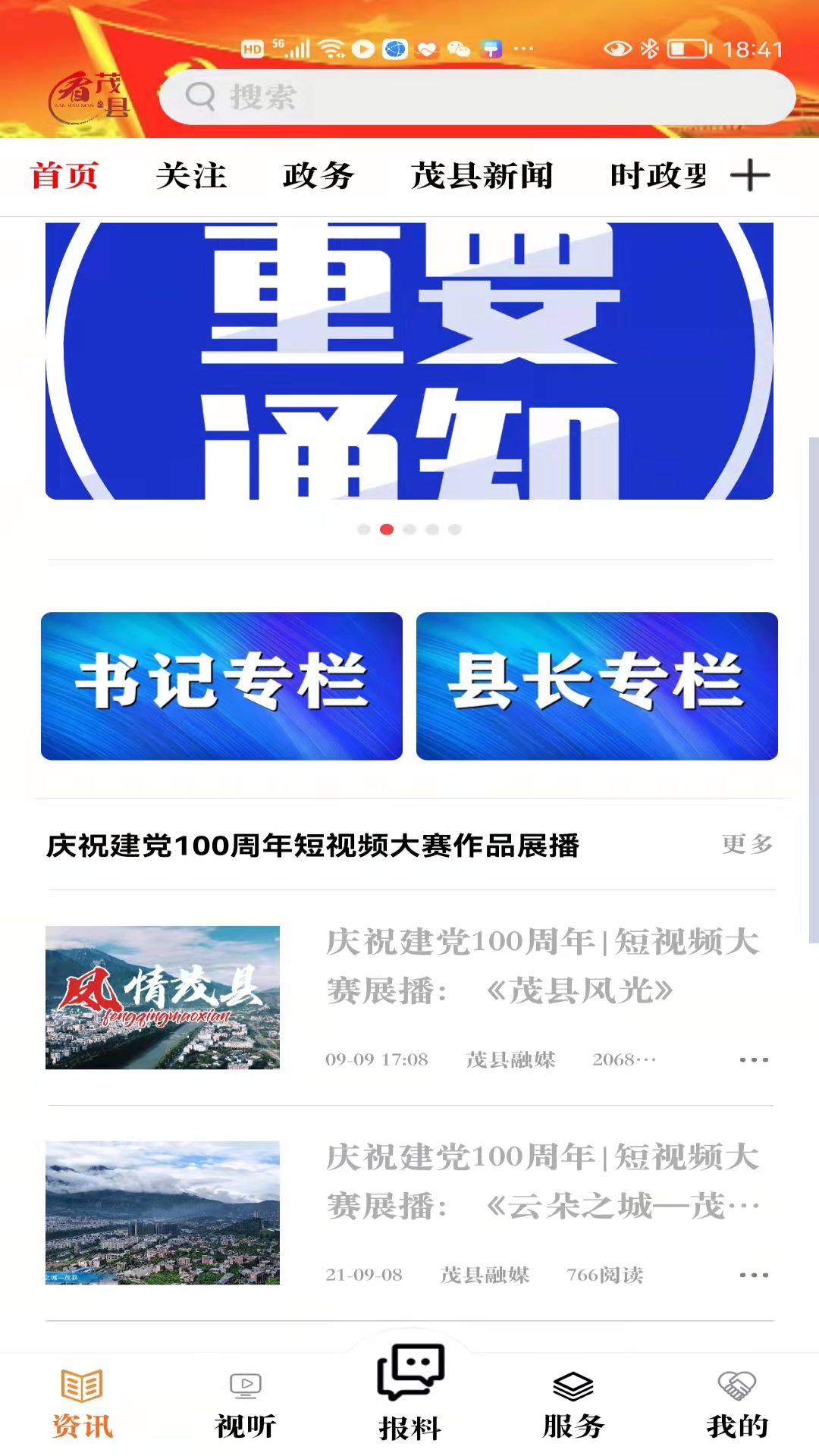 看茂县应用截图1